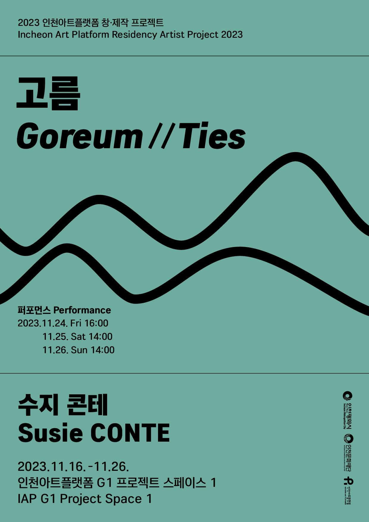 수지 콘테: 고름 Susie CONTE: Goreum//Ties 1