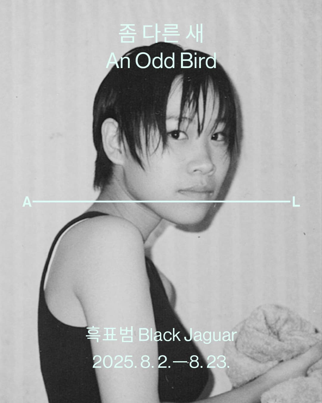 흑표범 개인전: 좀 다른 새 An Odd Bird 1