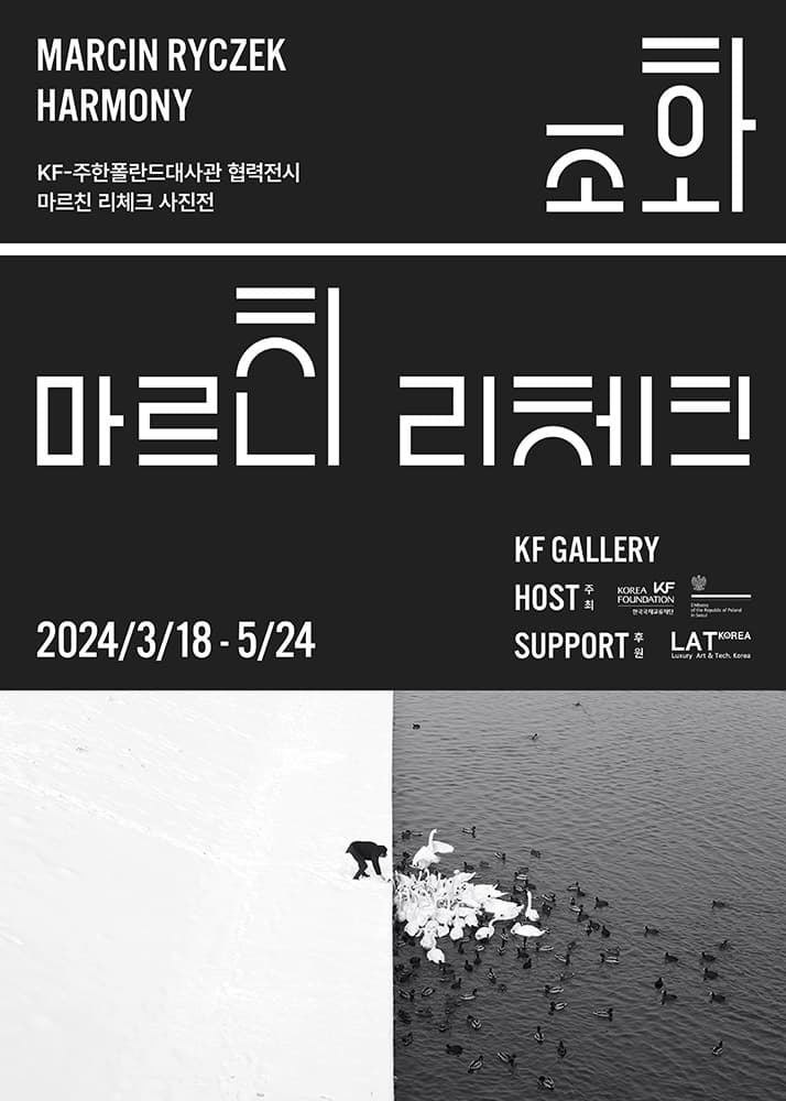 조화: 마르친 리체크 사진전 1