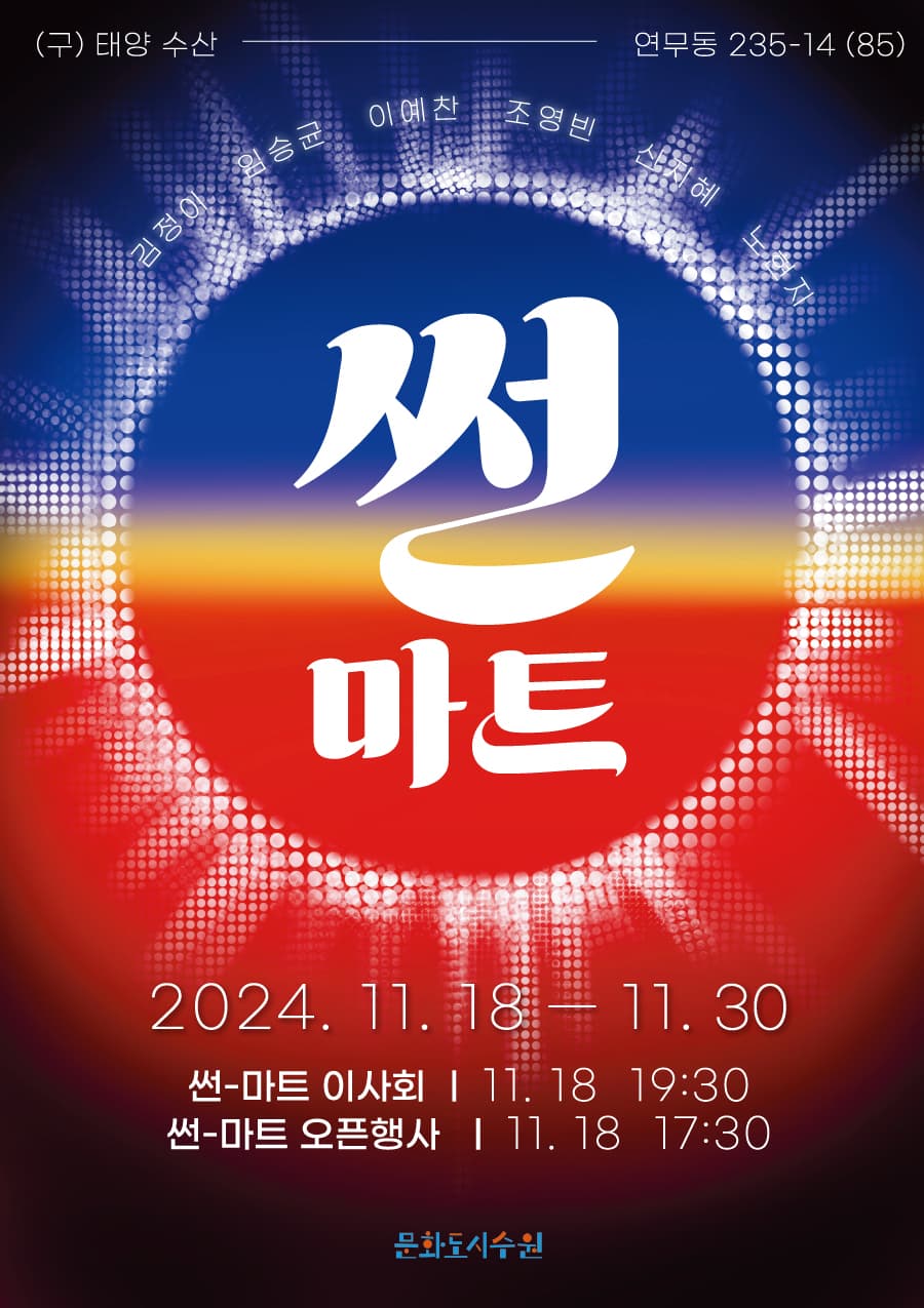 썬-마트 1