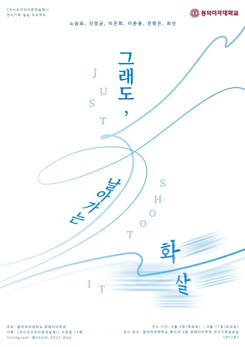 그래도, 날아가는 화살 1