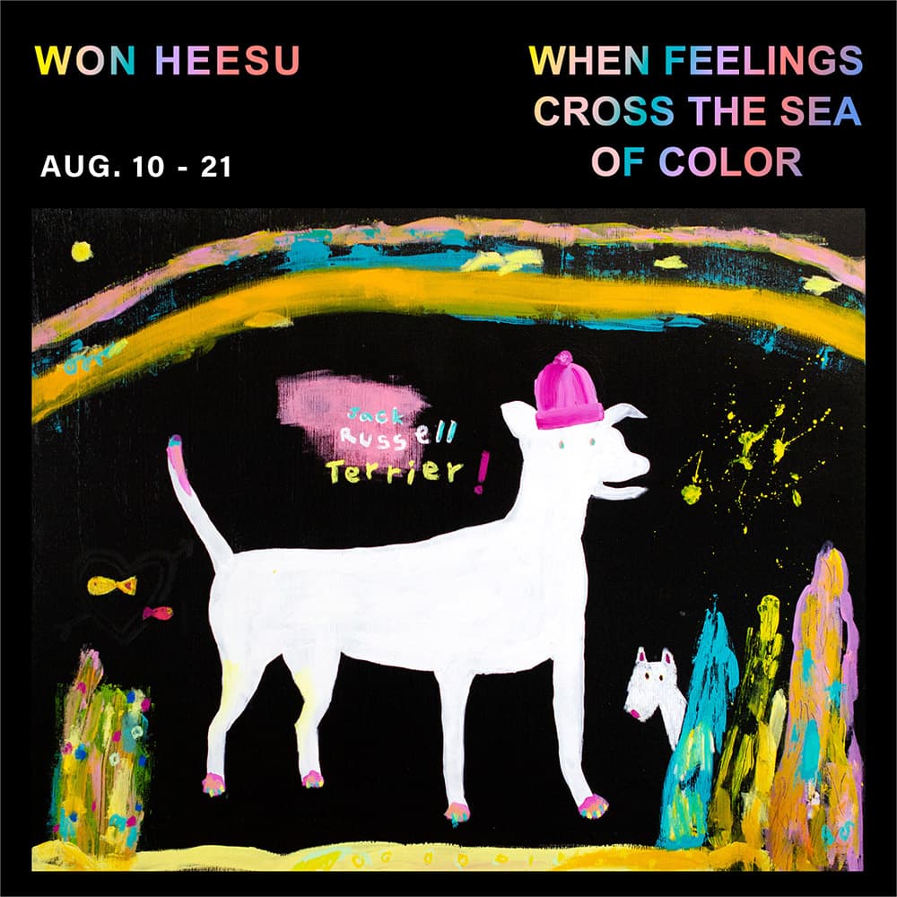 원희수 개인전: 감정이 색채의 바다를 건널 때 Won Hee Su: When feelings cross the sea of color 1