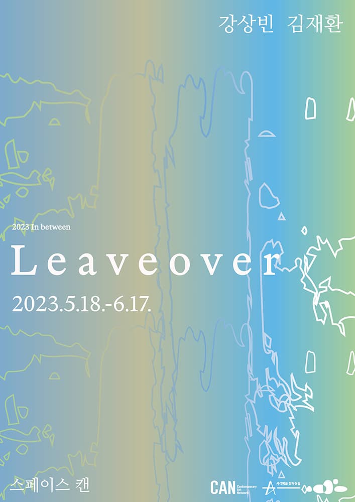 강상빈, 김재환: 덜어내기 Leave Over 1