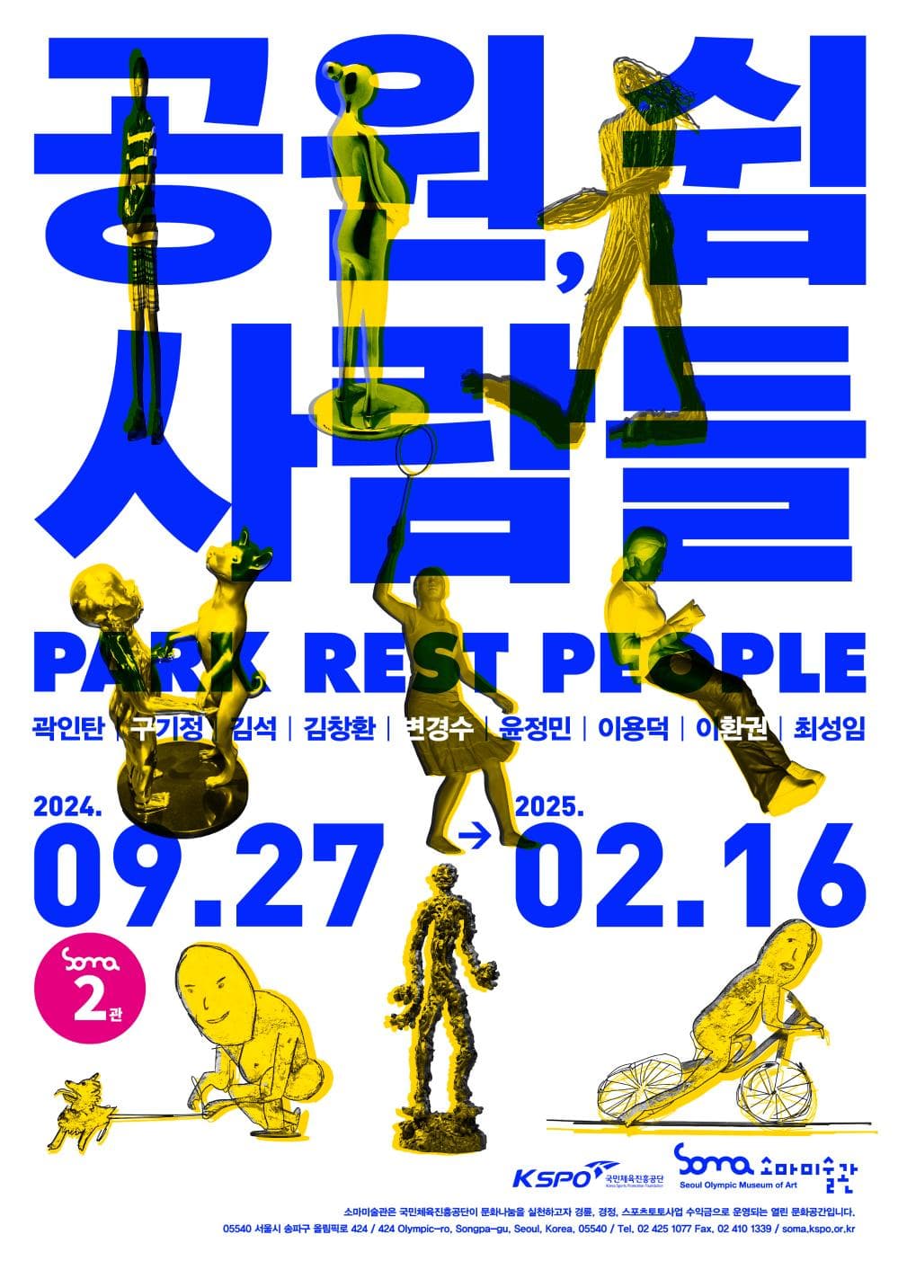 공원, 쉼, 사람들 1