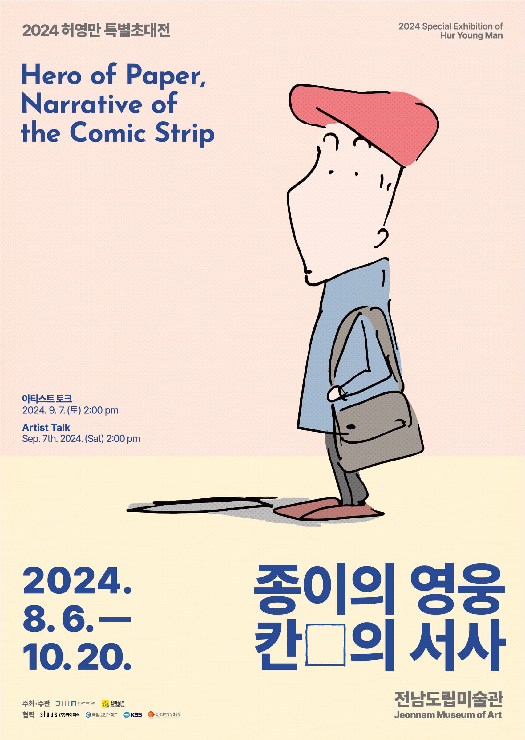 허영만: 종이의 영웅, 칸□의 서사 1