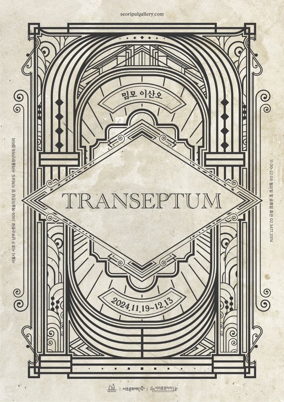 Transeptum 1
