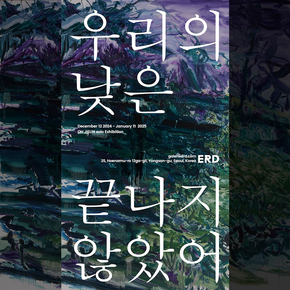 오지은 개인전: 우리의 낮은 끝나지 않았어 Our Daytime is Not Over 1