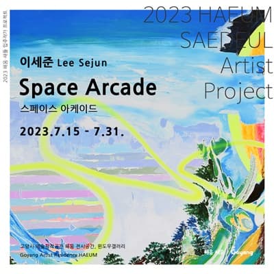 이세준 개인전: Space Arcade 스페이스 아케이드 1