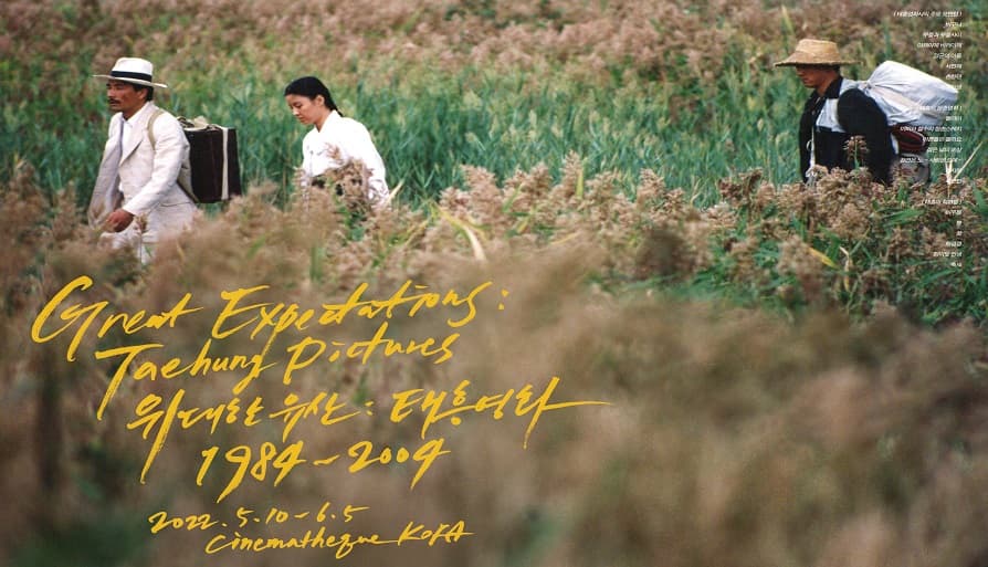 위대한 유산: 태흥영화 1984-2004 1