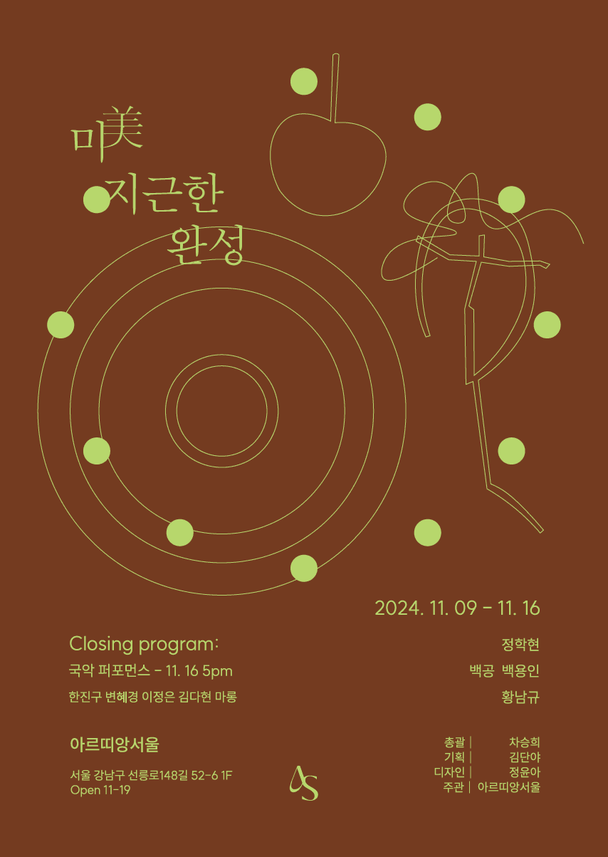 미지근한 완성 1