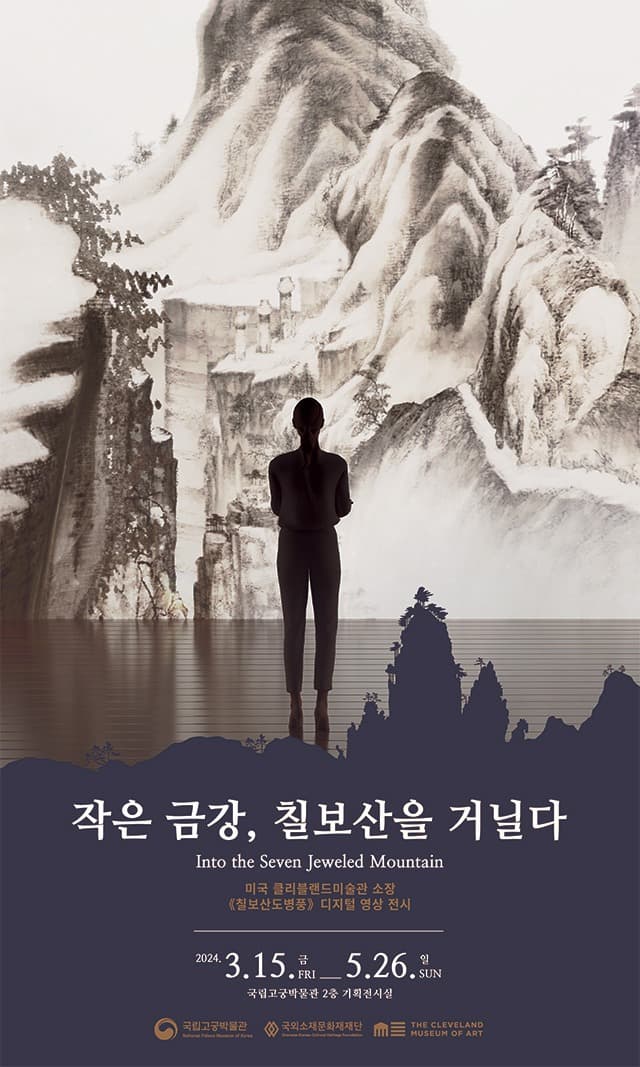 작은 금강, 칠보산을 거닐다 1