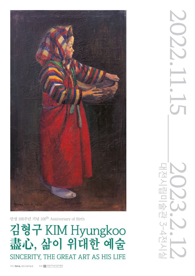 김형구 : 盡心, 삶이 위대한 예술 1