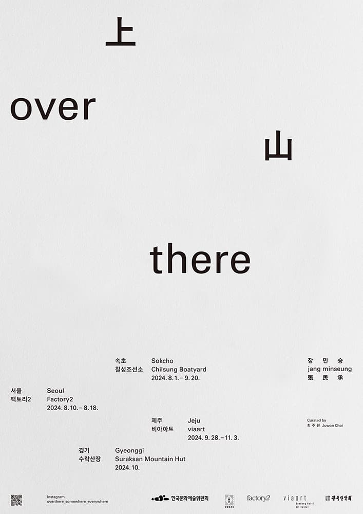 장민승: 상산 上山 over there 1