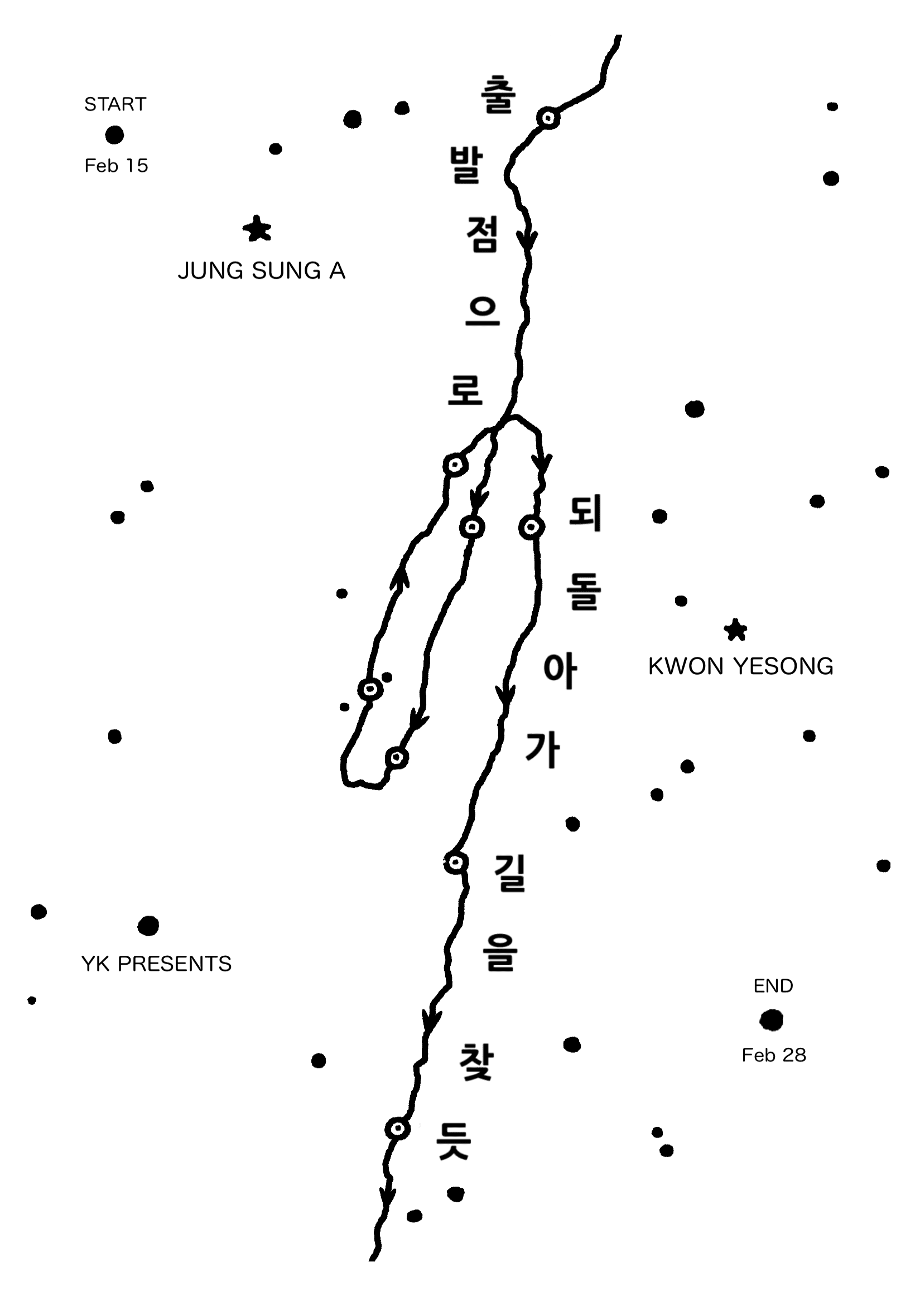 권예송, 정성아: 출발점으로 되돌아가 길을 찾듯 1