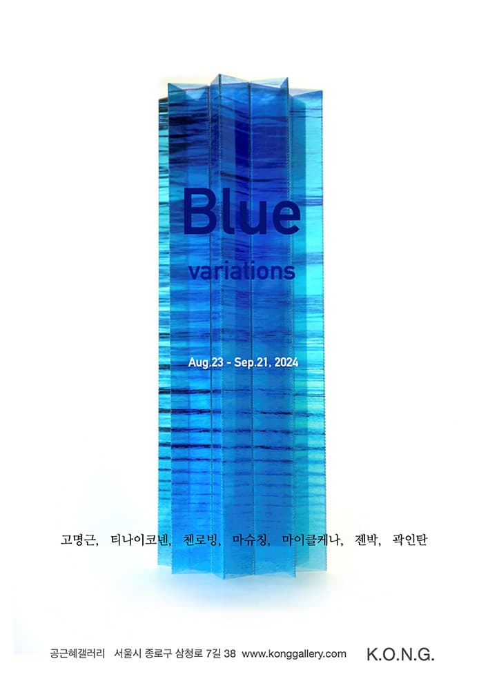 청색 변주 BLUE VARIATIONS 1