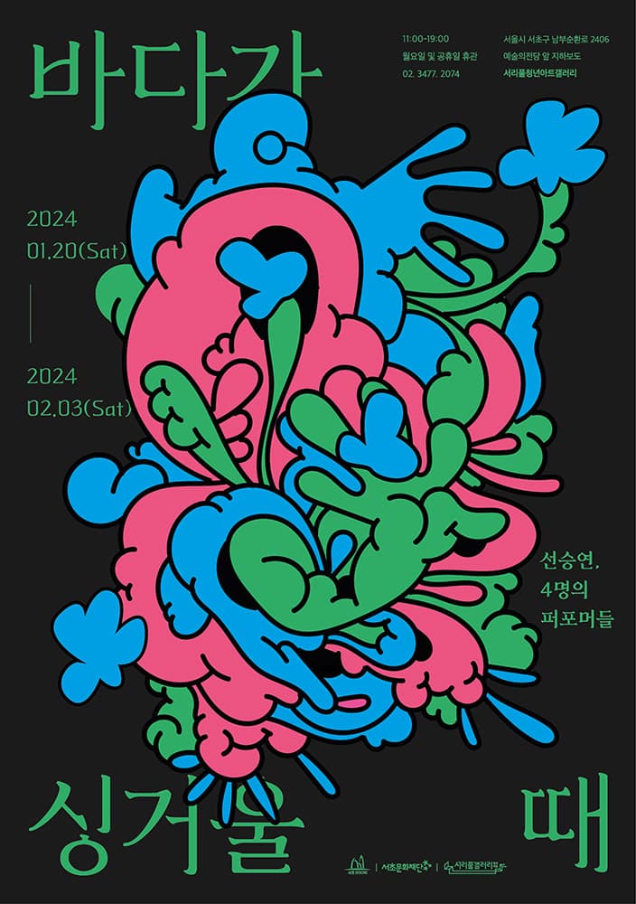 바다가 싱거울 때 1