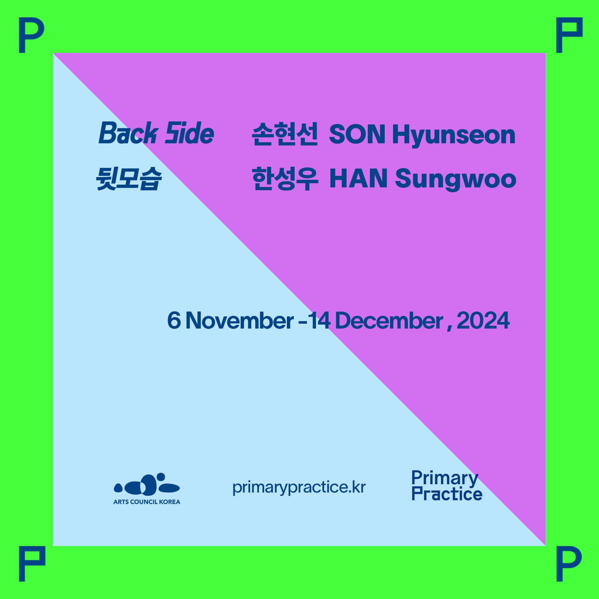 손현선, 한성우: 뒷모습 1