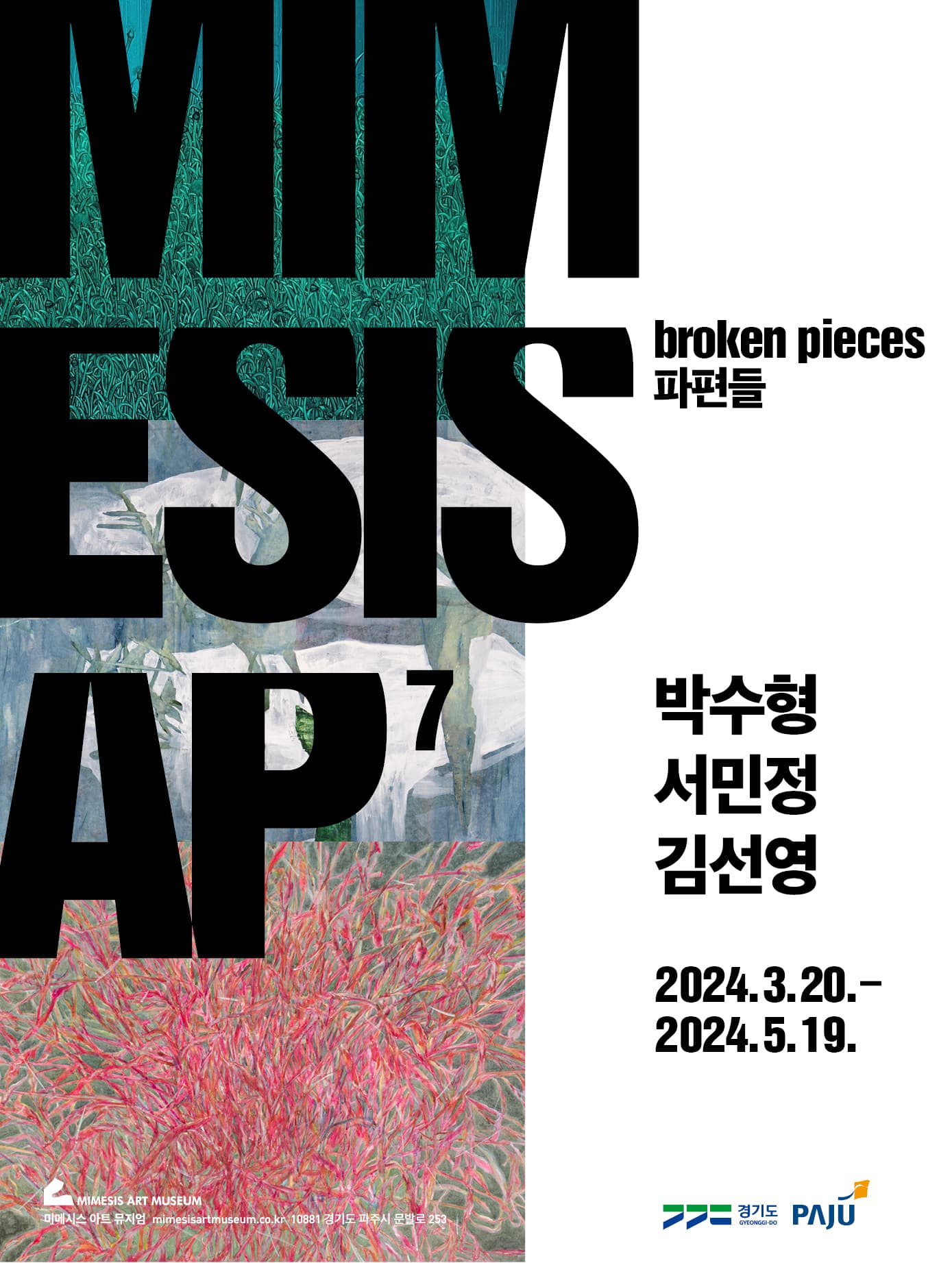 MIMESIS AP7: broken pieces 1