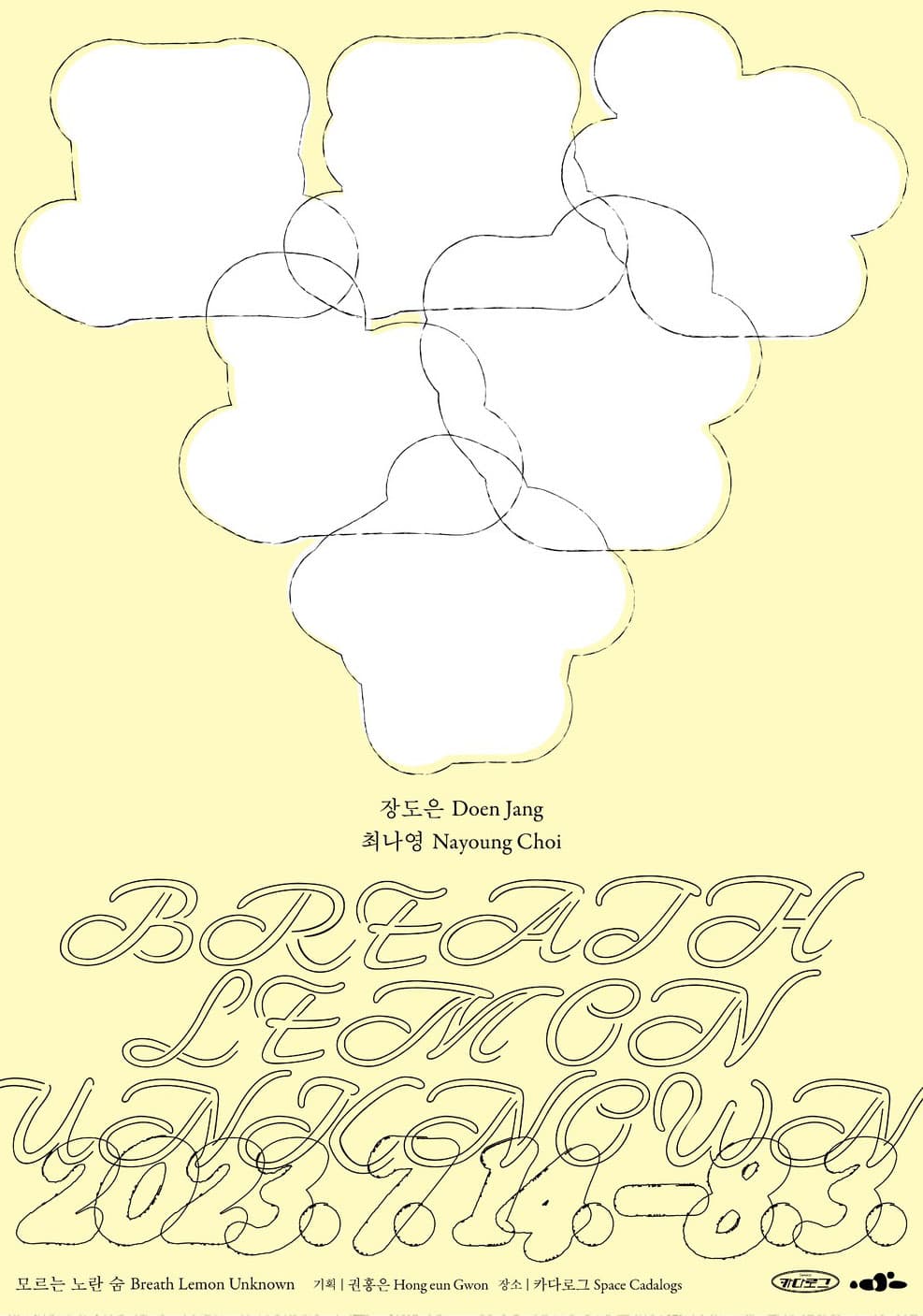 장도은, 최나영: 모르는 노란 숨 Breath Lemon Unknown 1