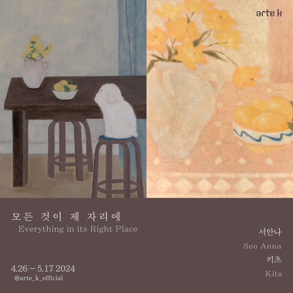 서안나, 키츠 2인전: 모든 것이 제 자리에 Everything in its Right Place 1