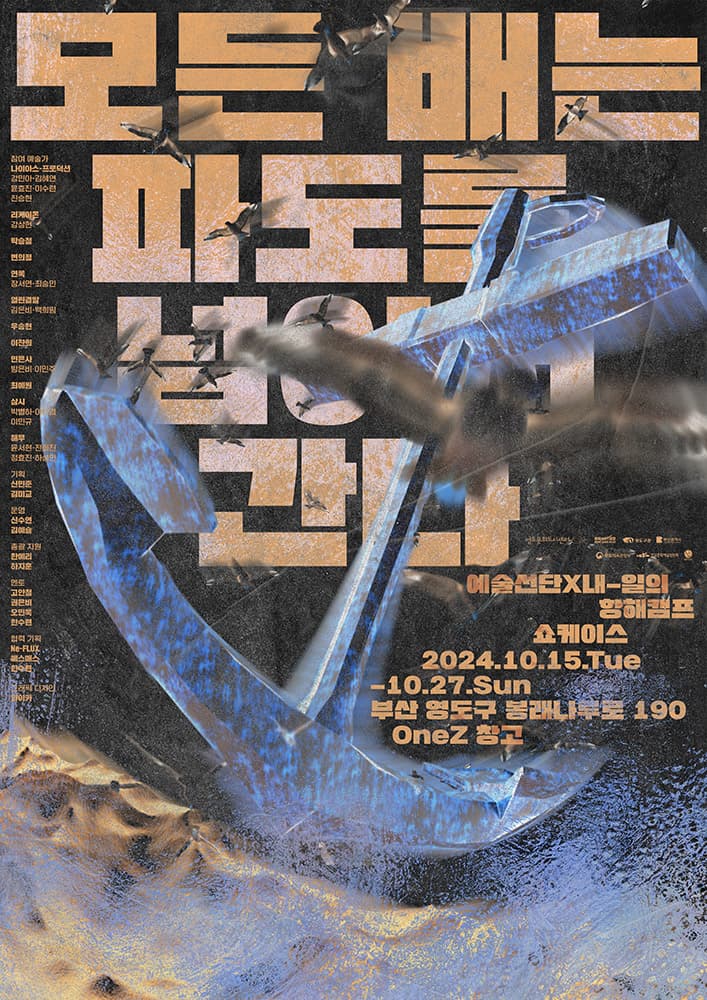 모든 배는 파도를 넘어서 간다 1