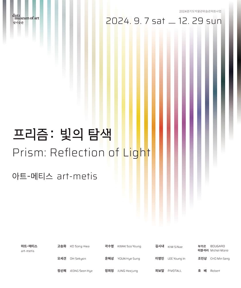프리즘: 빛의 탐색 Prism: Reflection of Light 1