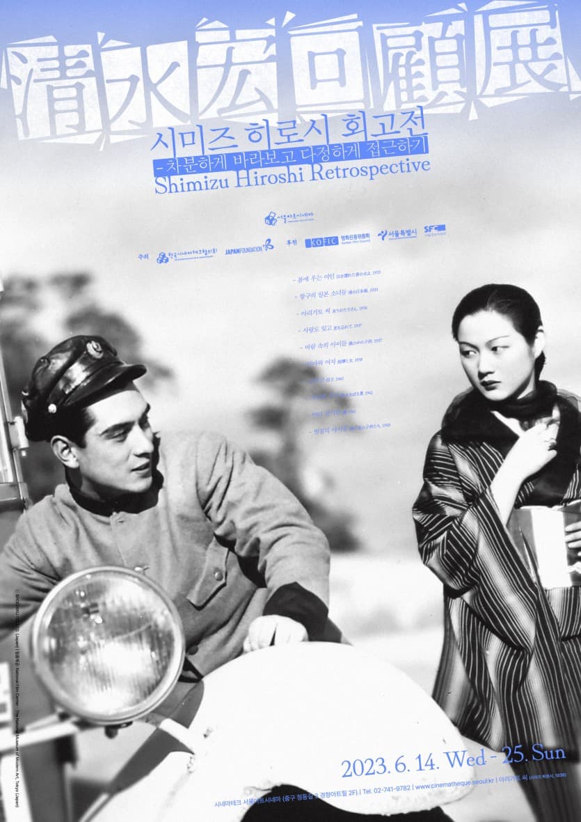 시미즈 히로시 회고전: 차분하게 바라보고 다정하게 접근하기 1