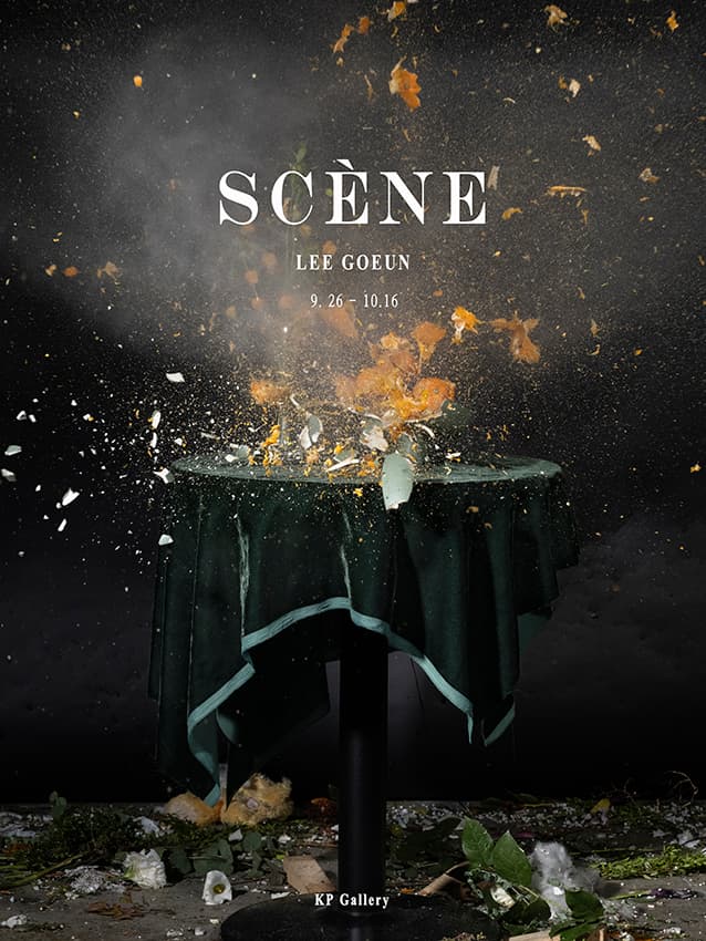 이고은 사진전: Scène 1