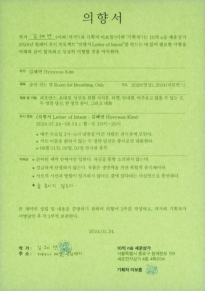 의향서 Letter of Intent: 김혜연 Hyeyeon Kim 1
