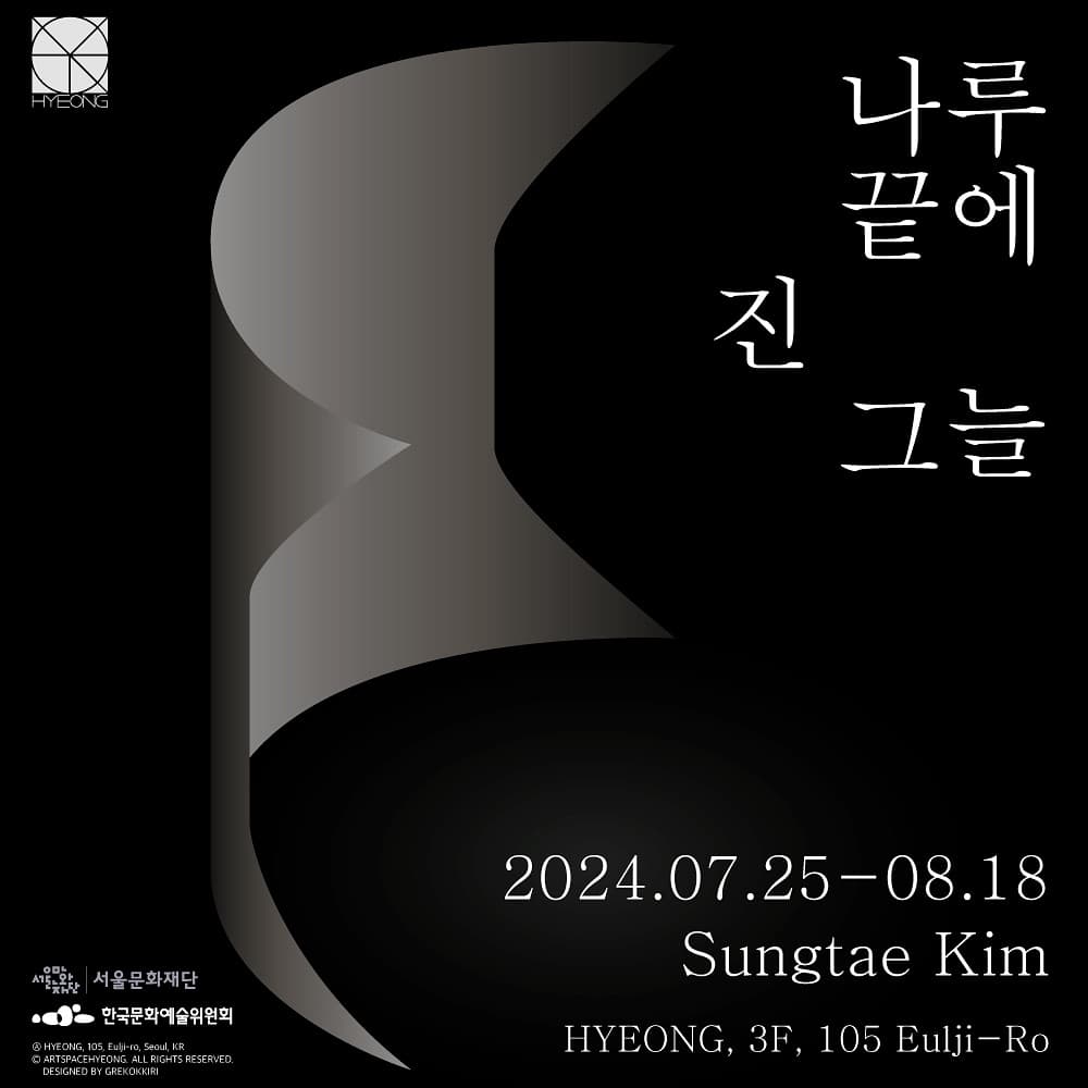 김성태: 나루 끝에 진 그늘 1