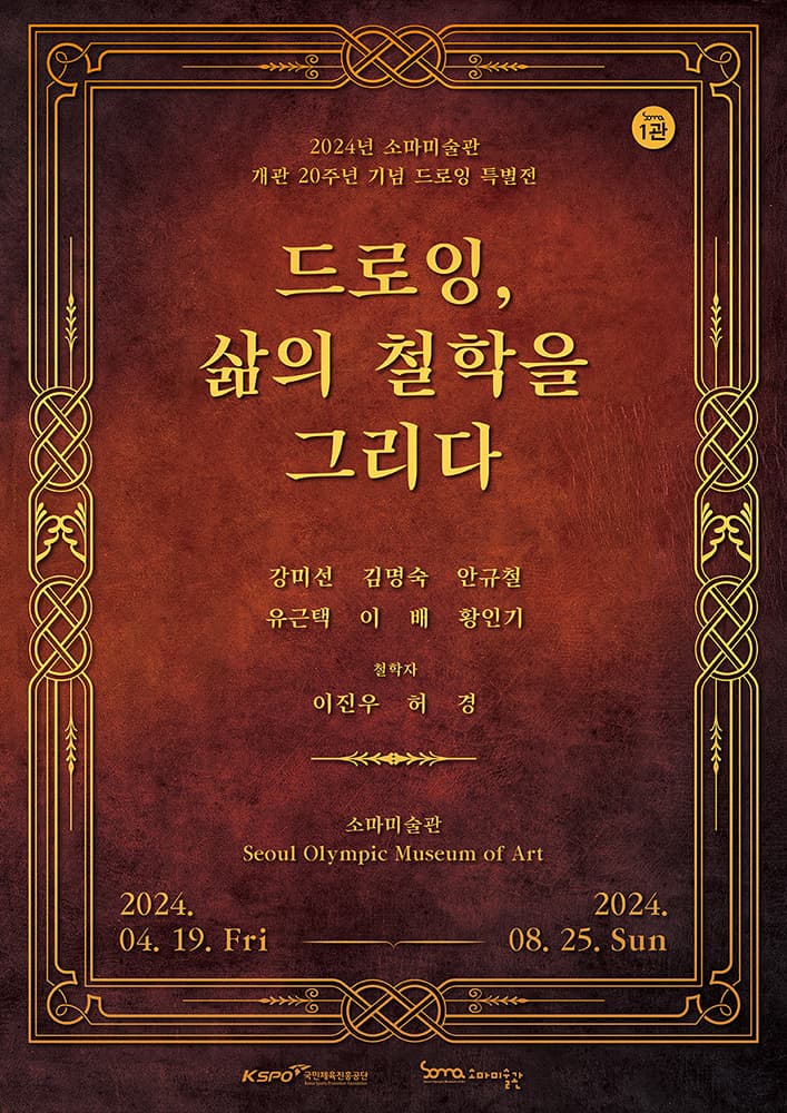 드로잉, 삶의 철학을 그리다 1