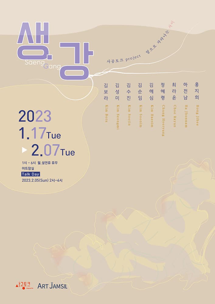 옆으로 자라나는 사이:  생.강 1