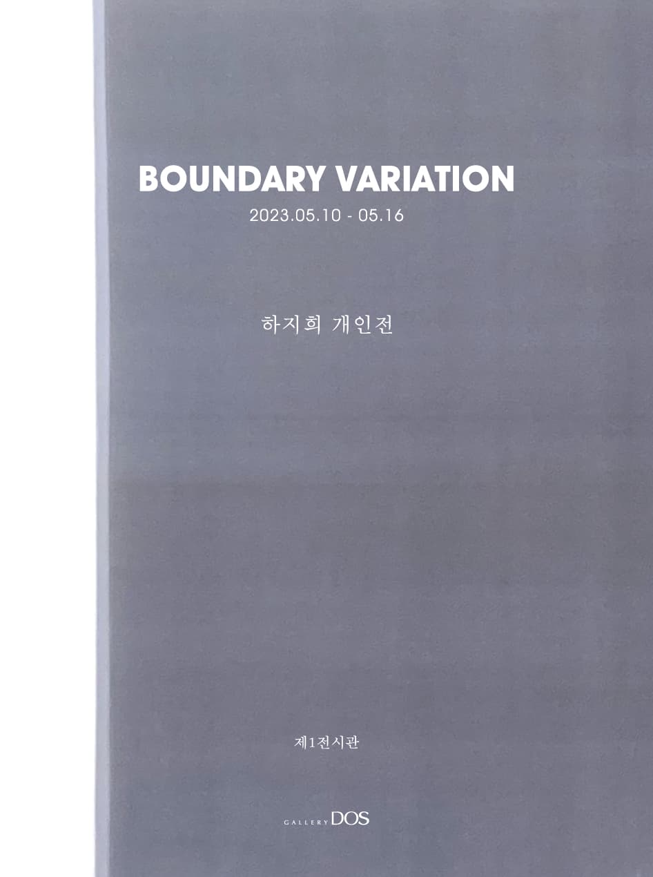 하지희: Boundary Variation 1