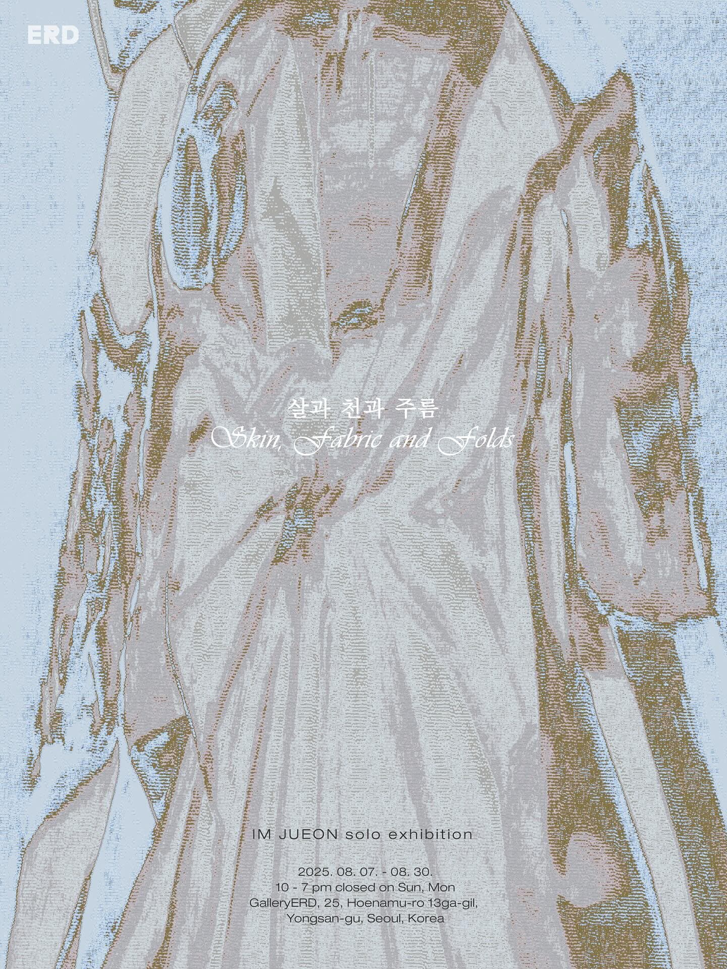임주언 개인전: 살과 천과 주름 Skin, Fabric and Folds 1