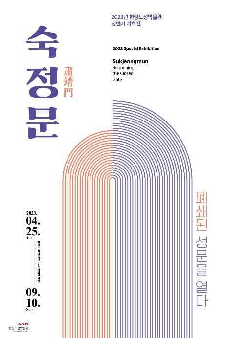 숙정문: 폐쇄된 성문을 열다 1