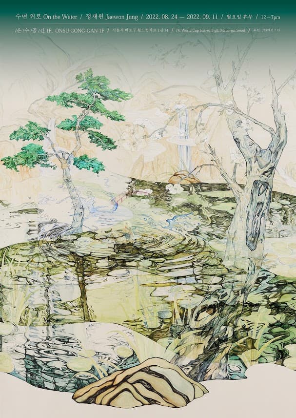 정재원 개인전: 수면 위로 ON THE WATER 1
