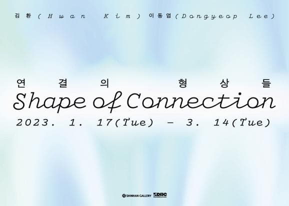 연결의 형상들 Shape of Connection 1