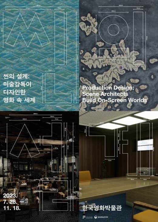 씬의 설계: 미술감독이 디자인한 영화 속 세계 Production Design: Scene Architects Build On-Screen Worlds 1