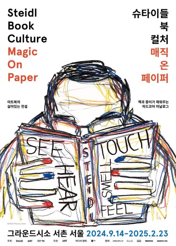 슈타이들 북 컬처: 매직 온 페이퍼 1