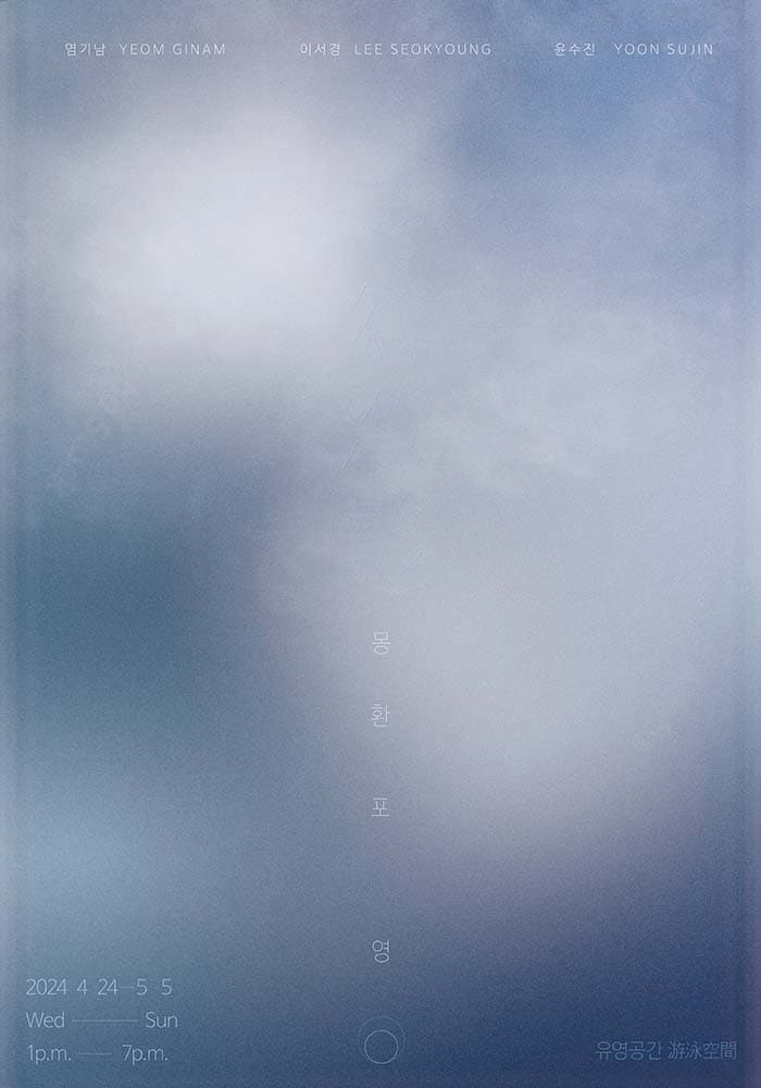 몽환포영 夢幻泡影 1