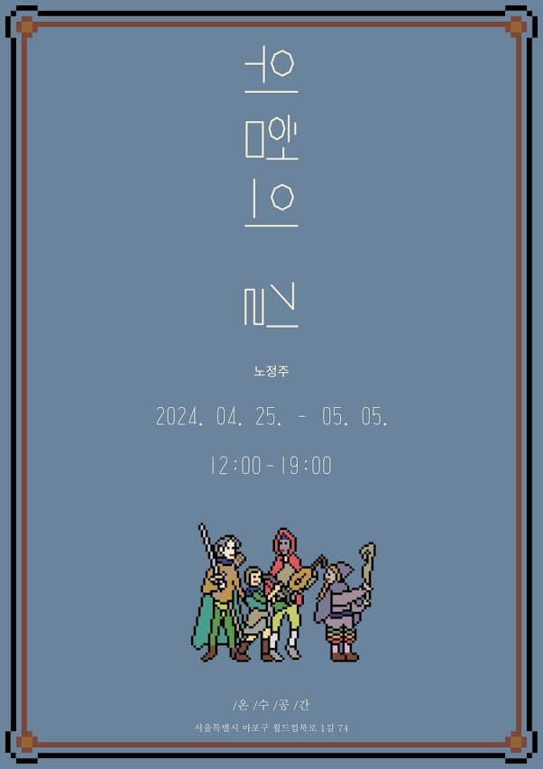 위험의 길 1