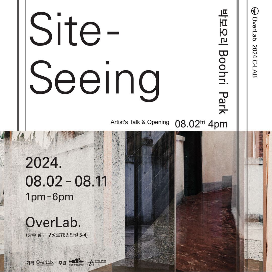 박보오리: Site-Seeing 1
