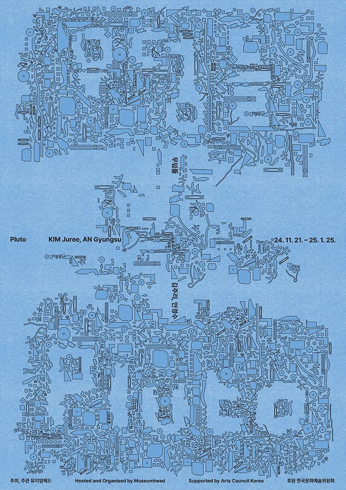 김주리, 안경수: 무덤들 Pluto 1