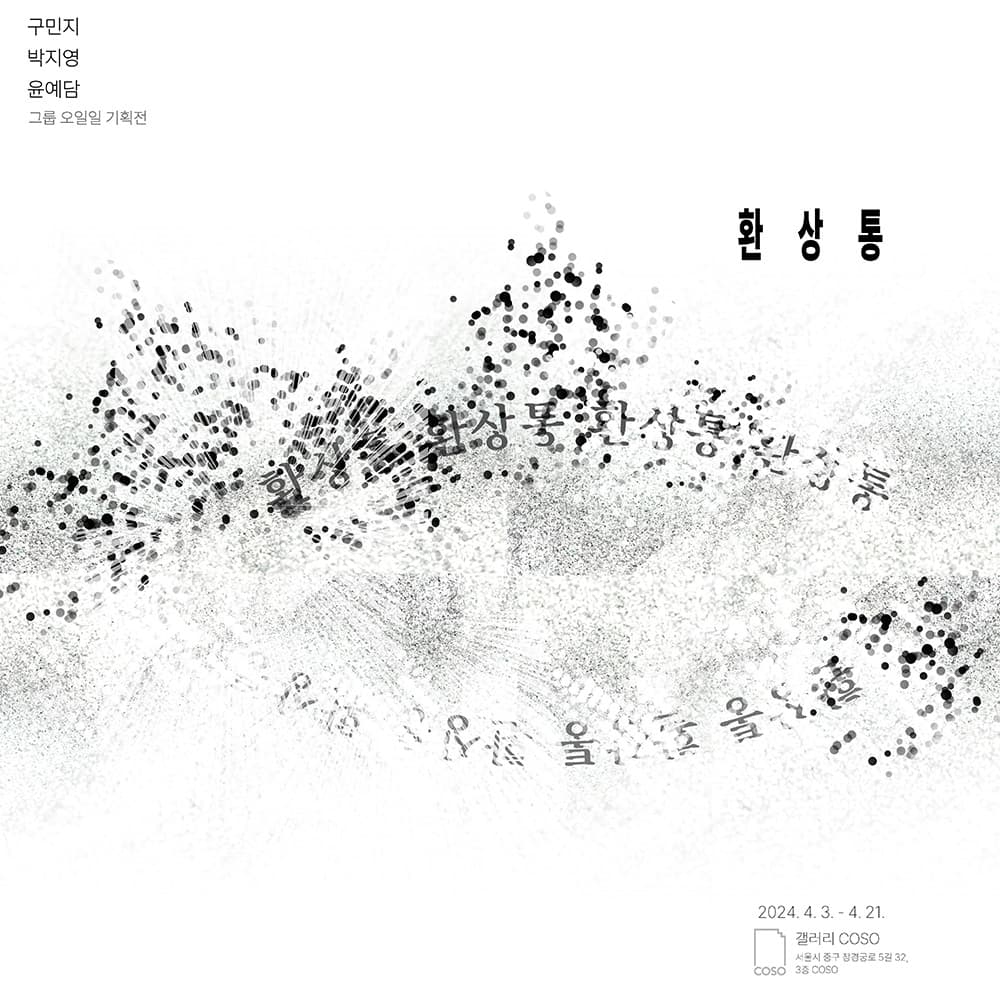 환상통 幻想痛 1