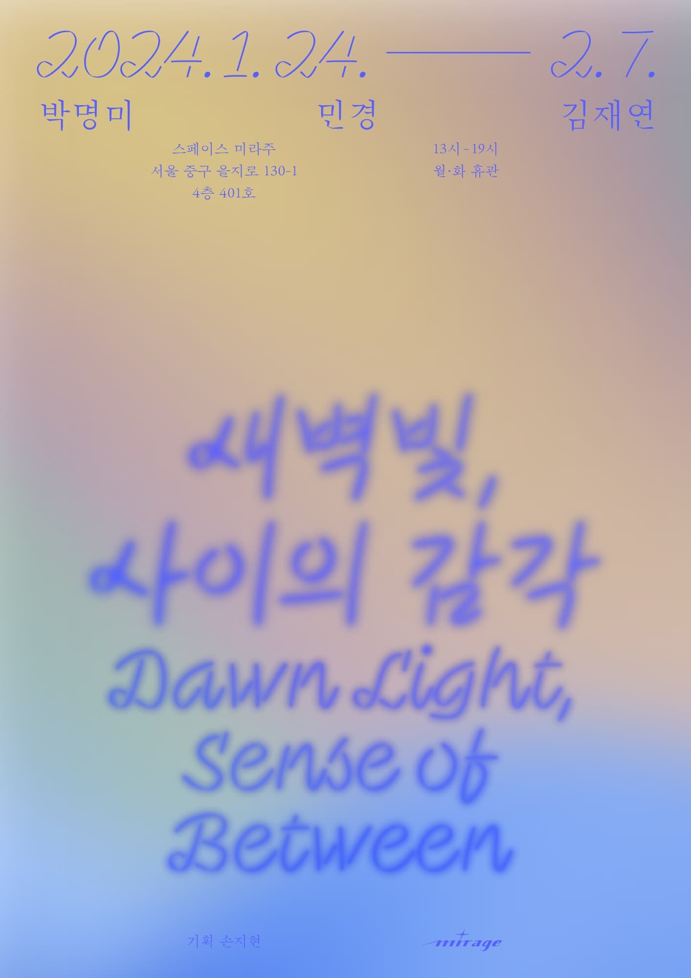 새벽빛, 사이의 감각 Dawn Light, Sense of Between 1