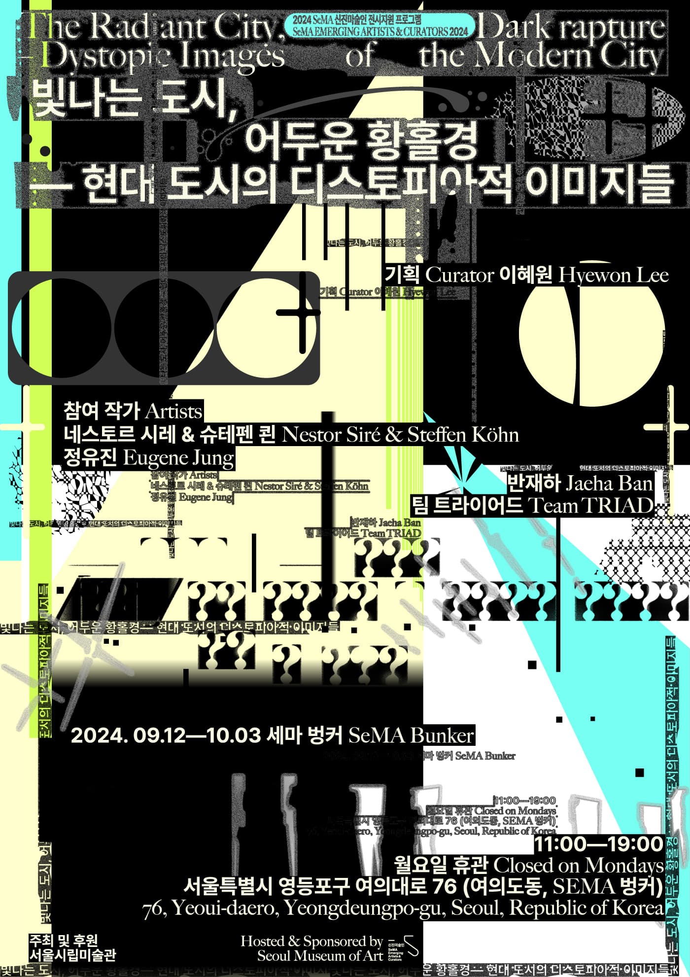 빛나는 도시, 어두운 황홀경 ―현대 도시의 디스토피아적 이미지들 1
