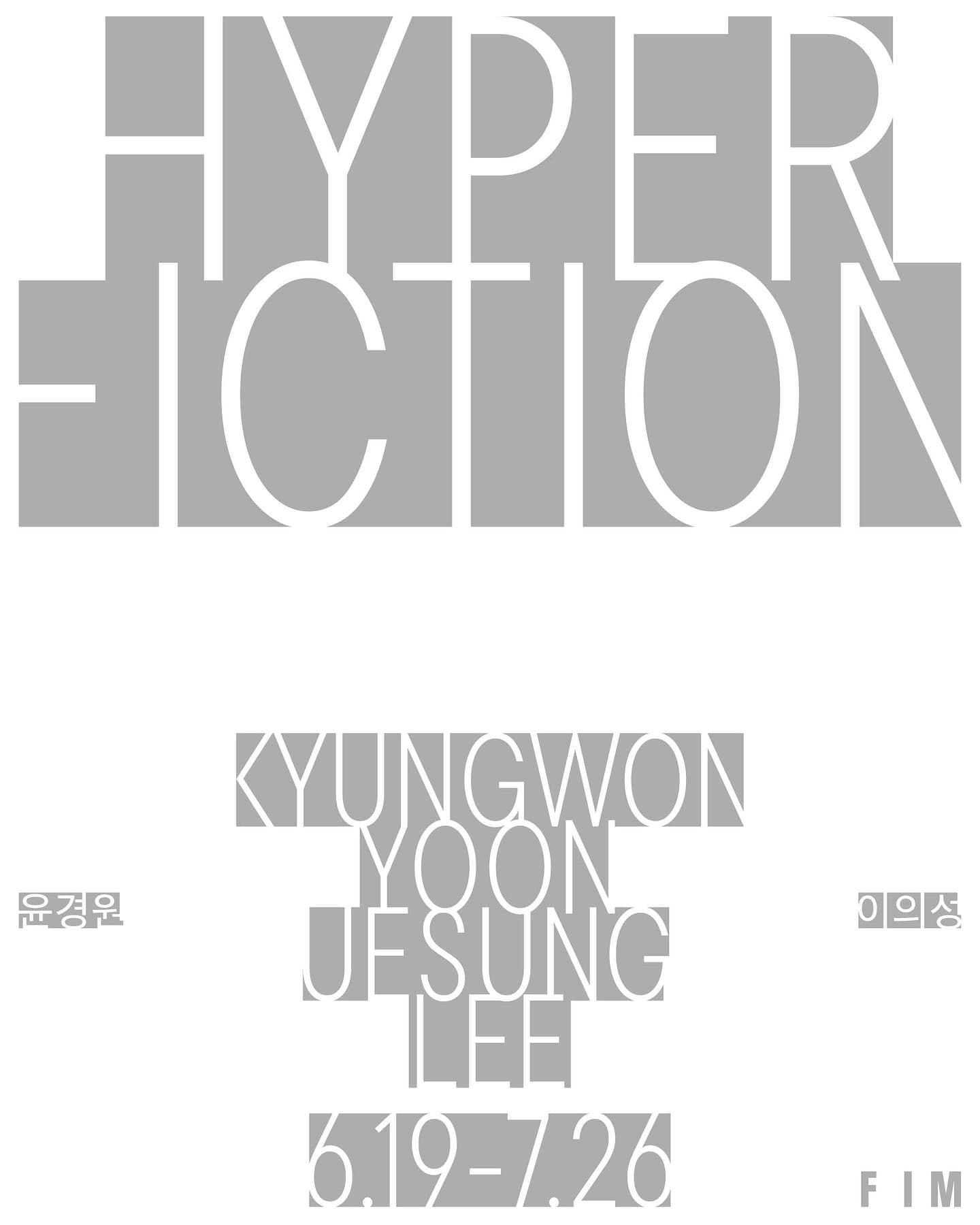 윤경원 이의성: Hyper Fiction 1