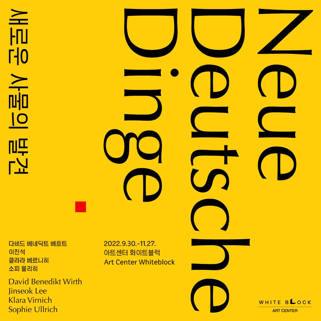 새로운 사물의 발견 Neue Deutsche Dinge 1