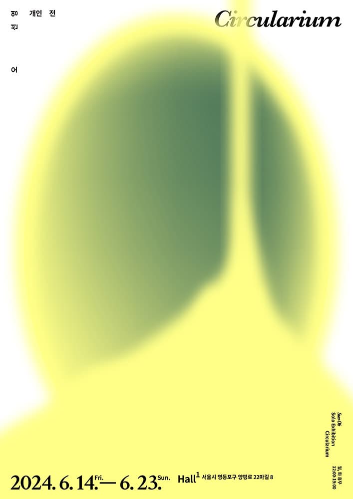 오선영 개인전: Circularium 1