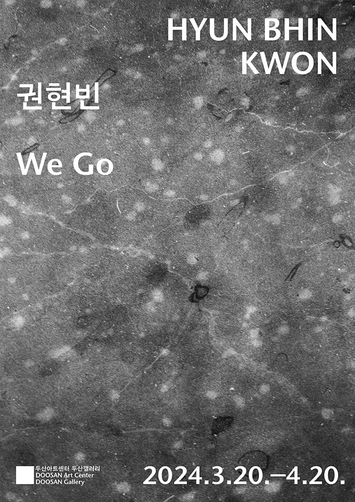 권현빈 개인전: We Go 1